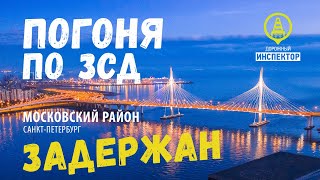 Погоня ДПС ГИБДД за Ford Focus по ЗСД. Московский район.