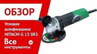 Угловая шлифмашина HITACHI G 13 SR3