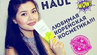 HAUL Корейская косметика / Любимая корейская косметика /Korean cosmetics HAUL  Favorite makeup!