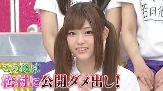 【放送事故】 松村沙友理 が突然 手コキ　桜井玲香がガン見　乃木坂46 Matsumura Sayuri , Nogizaka46