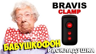 Bravis Clamp Black - Бабушкофон Раскладушка. Phone for grandma. Unpacking