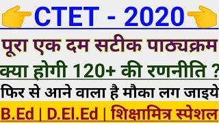 CTET 2020 Exam Pattern & सटीक Syllabus | Best Strategy for 120+ | अभी से लग जाओ