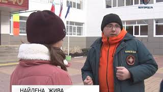 Более 200 человек участвовали в поисках белгородской школьницы