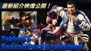 Tekken 7 SP2 | Price, Auto Combos, Rank progression | Buffs & Nerfs