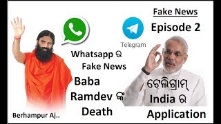 Berhampur Aj || Whatsapp, Ramdev, Telegram Odia Funny | Fake News - Ep 2 | Khanti Odia Berhampuriya