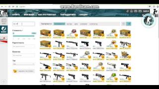 Самый дешевый сайт для покупки скинов CS:Go