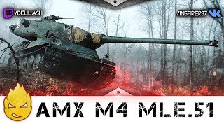 Путь к трём отметкам на AMX M4 mle.51 [Запись стрима] - 16.01.18