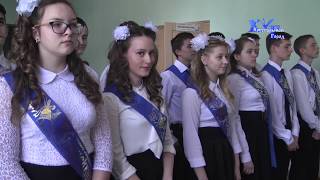 Прощальная мелодия школьного звонка - 2017
