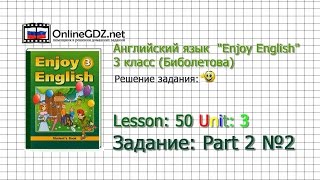 Unit 3 Lesson 50 Part 2 Задание №2 - Английский язык "Enjoy English" 3 класс (Биболетова)