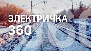 ЭЛЕКТРИЧКА 360. (РЕЙС МОСКВА "КУРСКИЙ ВОКЗАЛ"-ВЛАДИМИР) - 360 ПОДМОСКОВЬЕ