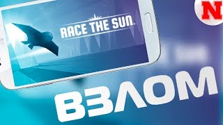 Взлом Race The Sun (БЕЗ РУТ ПРАВ)