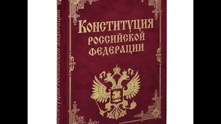 КОНСТИТУЦИЯ РФ, статья 58, Каждый обязан сохранять природу и окружающую среду, бережно относиться к