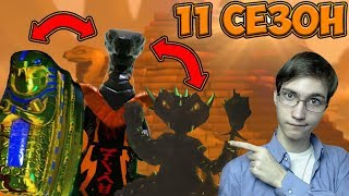 НОВЫЙ КЛАН ОГНЕННЫХ СЕРПЕНТИНОВ УЖЕ БЫЛ В НИНДЗЯГО!  ПОДКАСТ #2 ОБ 11 СЕЗОНЕ