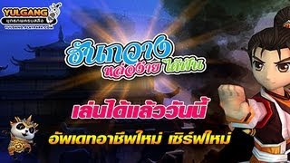 ฮันกวาง : วิธีใช้หินมังกรไฟ