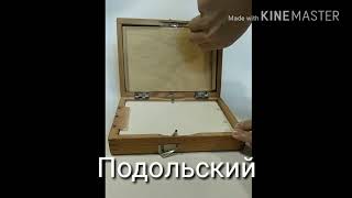 Подольский мини-этюдник