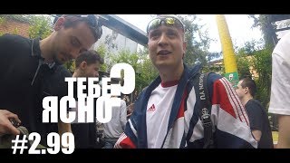 ТЕБЕ YASNO #2.99 140BPM/МАК СКИРИ/КИНГСТА/ЧЕЙНИ/КАТЯ КЕЙТ/KNOWNAIM/VIBEHUNTER/PLVY BLACK