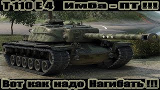 T110E4 Вот как надо Нагибать!!! 11kills World of Tanks