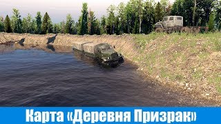 Spin Tires Карта Деревня Призрак