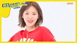 [Weekly Idol] (설특집) 아스트로&레드벨벳 ＜백 투 더 데뷔＞ l EP.443