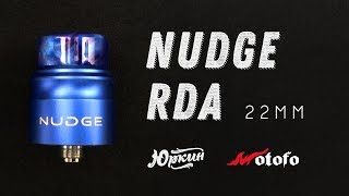 [ОБЗОР] Nudge RDA 22 mm | Обычная рабочая односпиралка
