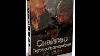 Снайпер  Последний выстрел 3,4 серия 2015 Военный фильм