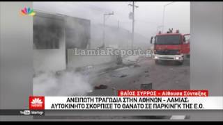 Πολύνεκρο τροχαίο έξω από τη Θήβα