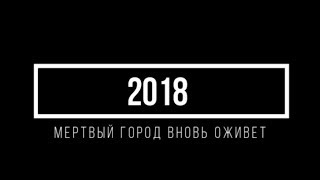 Припять. Оставленные позади. | Трейлер