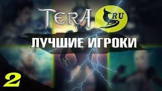 TERA online (RU) Лучшие игроки РУ Теры - Самый быстрый жрец. Часть 2 (Флот)