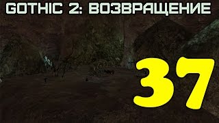 Gothic 2: Возвращение #37 (Компас Гарета)