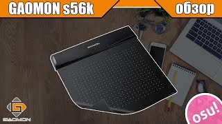 Gaomon s56k l Обзор графического планшета. Подойдет ли для игры в osu! ?