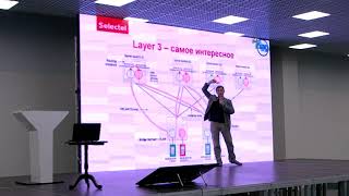EVPN для провайдеров. Организация резервирования L2 и L3. Кирилл Малеванов (Selectel)