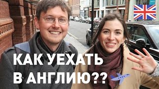 Как уехать и остаться в Великобритании: советы и личная история Вовы (OxfordInside.com)