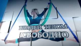 Йога в гамаке - новое направление в йоге, аэро-йога, Березники