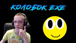 Колобок EXE Draw Edition 1.4 ► КОЛОБОК И МЕНЯ СОЖРАЛ