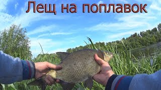 ПАРЕНАЯ ПЕРЛОВКА  творит чудеса! Ловля леща на поплавочную удочку  ПОЙМАЛ САМУЮ КРУПНУЮ РЫБУ В ЖИЗНИ