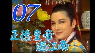 歌仔戲『正德皇帝遊江南』第7集（黃香蓮、王金櫻、廖麗君、康明惠、小咪）_1988年