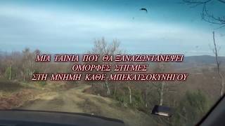 ΚΥΝΗΓΙ ΜΠΕΚΑΤΣΑΣ ΣΤΗ ΡΟΔΟΠΗ 2018. Woodcock hunting 2018.Chasse a la becasse 2018. . Culluk avi.