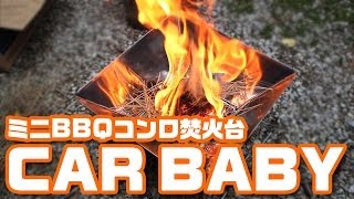ミニBBQコンロ焚火台「CAR BABY」