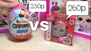 Что круче?! Kinder MAXI vs подделка LOL . ТОЛСТАЯ ЛОЛ?!