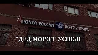 Посылка из Сингапура. Почта в Гостагаевской