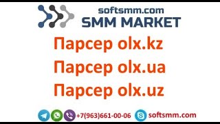✅Парсер олх kz олх ua олх uz |  Парсер номеров olx kz olx ua olx uz | Собрать телефоны с olx