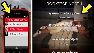 КАК СОХРАНИТЬ ВСЕХ ПЕРСОНАЖЕЙ В ФИНАЛЬНОЙ МИССИИ?! (GTA 5)