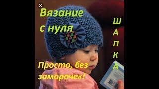 ‼▶Вязание с нуля спицами. Учимся вязать просто и без заморочек. ☀ Мастер Алена Никифорова