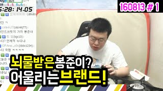 해장라면 먹방★ 봉준이에게 어울리는 브랜드는? (16.08.13 #1)