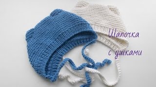 Вязание.Шапочка с ушками (0-3 мес) Baby Knit Cap