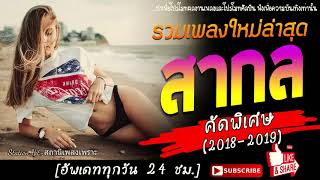 รวมเพลงสากล มาแรง ฮิตต่อเนื่อง 2018 เพลงสากล เพลงใหม่ล่าสุด ติดชาร์ต ฟังเพลงออนไลน์ 24 ชั่วโมง