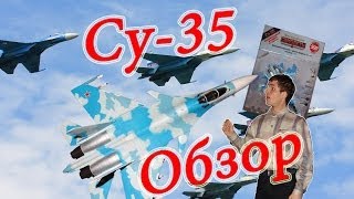 Самолёт Су-35. "Легендарные Самолеты" спецвыпуск. Обзор. Патворщик шоу.