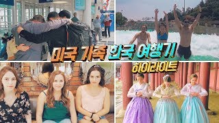 [Cinematic Video] American family's Korea trip Highlight ||미국 가족 여행기 하이라이트||