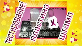 Тестирование! Новая пластина + двойной штампик с AliExpress!