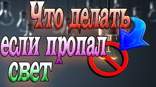 Что делать если погас свет в квартире,пошаговые действия по устранению неисправности в щитке квартир